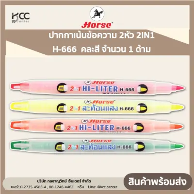 ปากกาเน้นข้อความ 2 หัว